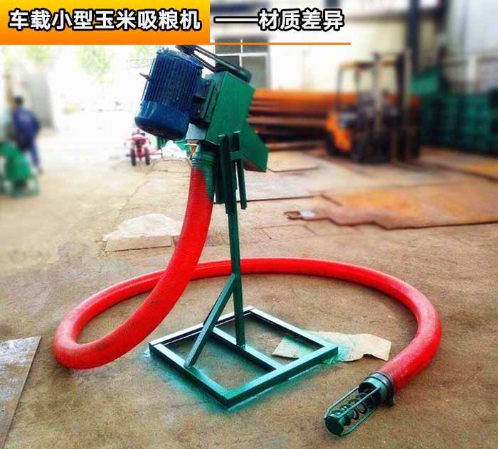 車(chē)載小型玉米吸糧機(jī)