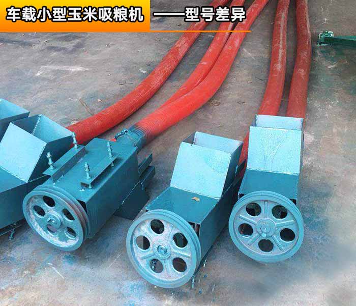 車(chē)載小型玉米吸糧機(jī)