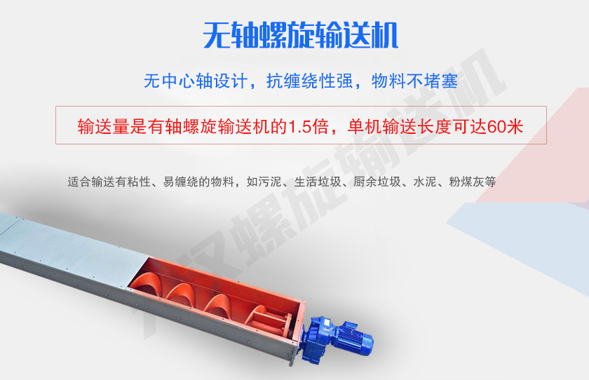 無中心軸設(shè)計，抗纏繞性強，物料不堵塞