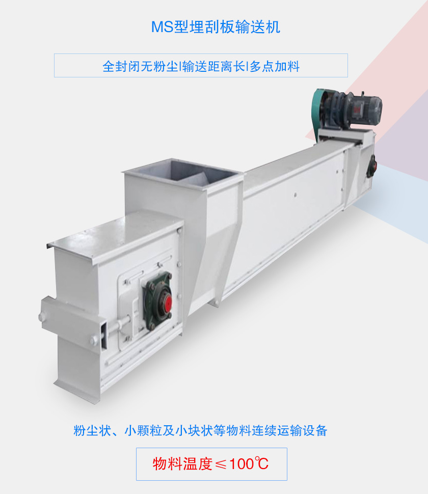全封閉無粉塵，輸送距離長(zhǎng)，多點(diǎn)加料