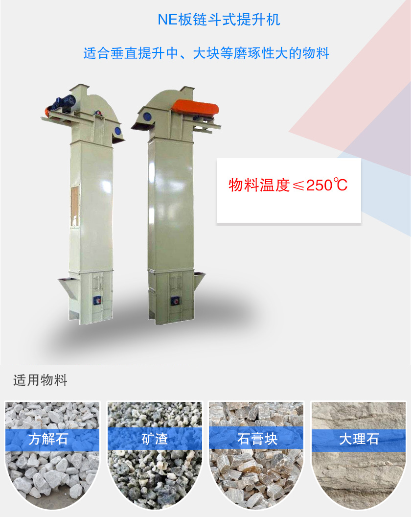 板鏈斗式提升機(jī)適合中，大塊和有磨琢性的物料