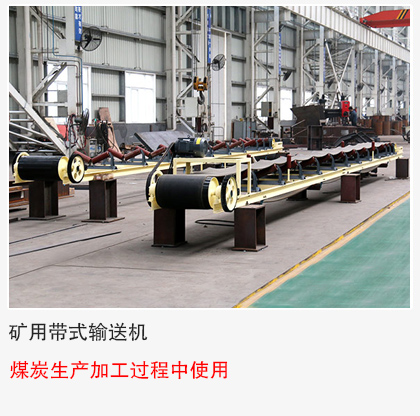 煤炭采掘、生產、轉運、加工過程中使用