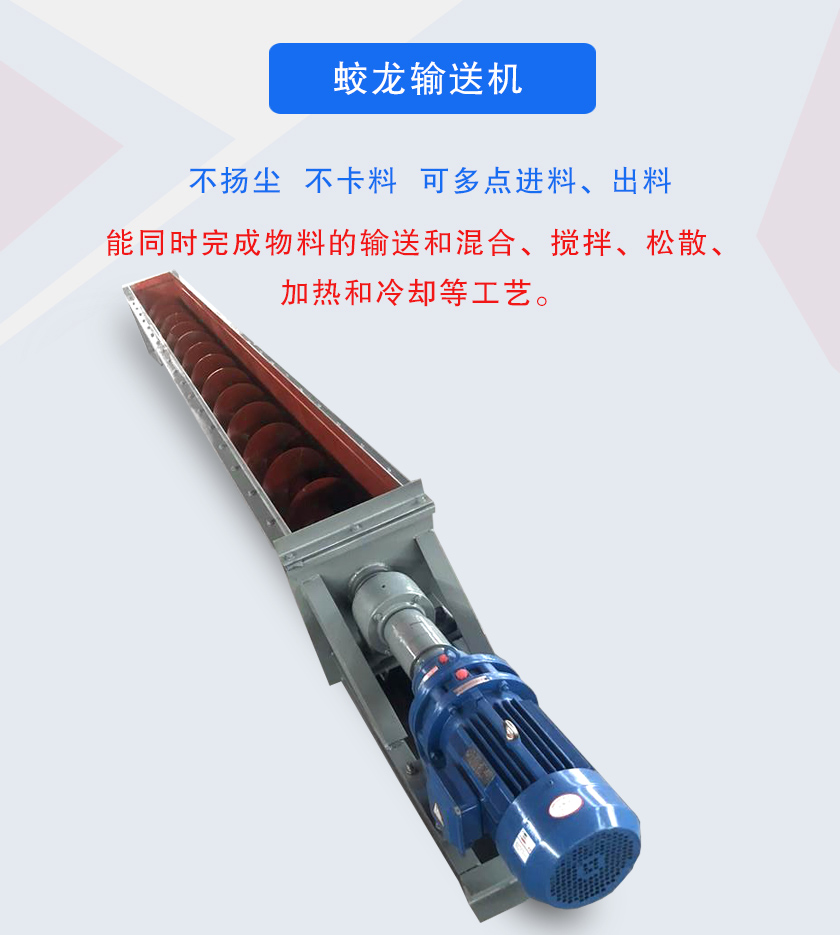 能同時完成物料的輸送和混合、攪拌、松散、加熱和冷卻等工藝。