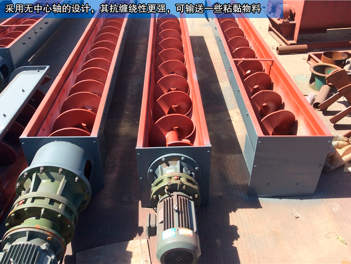 無軸螺旋輸送機(jī)無中心軸設(shè)計，可輸送纏繞性、流動性物料