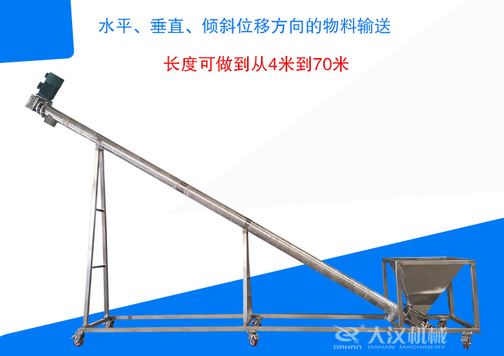 長度可做到從4米到70米 ，支持水平、垂直、傾斜位移方向的物料輸送