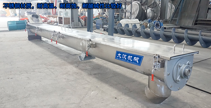 U型螺旋輸送機(jī)有碳鋼、不銹鋼材質(zhì)，不銹鋼材質(zhì)，耐高溫、耐腐蝕、耐酸堿性比較好