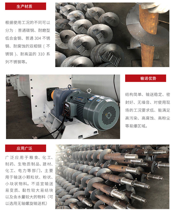 U型螺旋輸送機適合小范圍輸送，輸送穩(wěn)定，在輸送場地限制的情況下可以很好的發(fā)揮作用，輸送范圍廣泛，密封性能好 無噪音