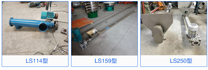 LS114，LS159，LS160