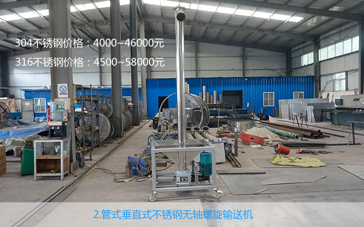 不銹鋼無(wú)軸螺旋輸送機(jī)一臺(tái)多少錢?
